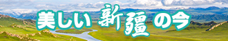 欧美X操*x大xx逼新疆banner-w330n60.jpg